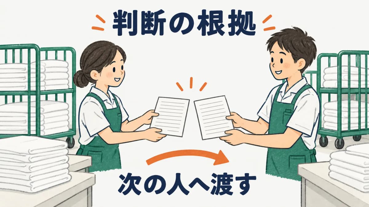 引継ぎ時に残す判断根拠の要素